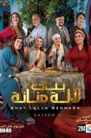 مسلسل بنات لالة منانة
