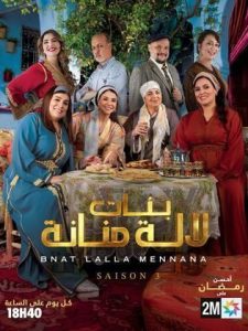 مسلسل بنات لالة منانة