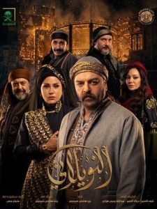 مسلسل النويلاتي