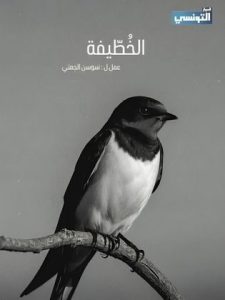 مسلسل الخطيفة