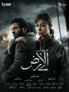 مسلسل صحاب الارض