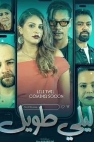 مسلسل ليلي طويل