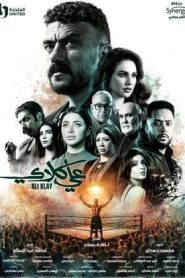 مسلسل علي كلاي