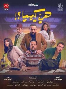 مسلسل هي كيميا