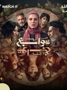 مسلسل توابع