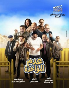 مسلسل عدم المؤاخذة