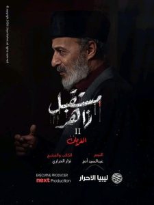 مسلسل مستقبل زاهر