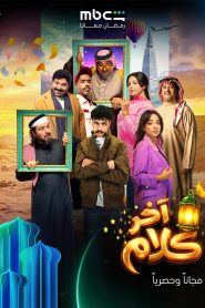 مسلسل خذني جيتك