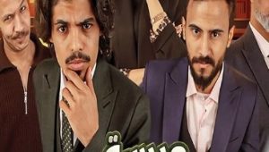 مسلسل مدرسة الشيوبة الحلقة 15 – الاخيرة