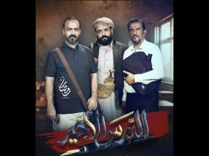 مسلسل الدرس الاخير