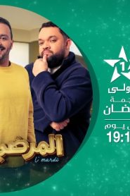 مسلسل المرضي