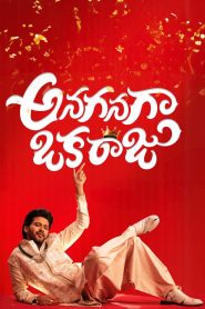 فيلم Anaganaga Oka Raju 2026 مترجم