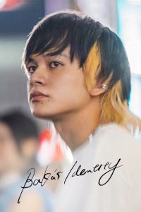 فيلم Baka’s Identity 2025 مترجم