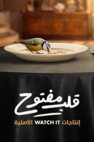 مسلسل ‏قلب مفتوح