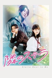 فيلم Stella Next to Me 2025 مترجم