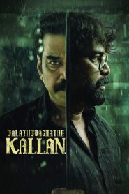 فيلم Valathu Vashathe Kallan 2026 مترجم