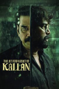 فيلم Valathu Vashathe Kallan 2026 مترجم