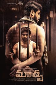 فيلم Mathru 2025 مترجم