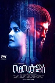 فيلم Messenger 2025 مترجم