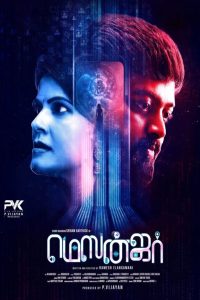 فيلم Messenger 2025 مترجم