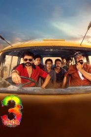 فيلم Aadu 3 2026 مترجم