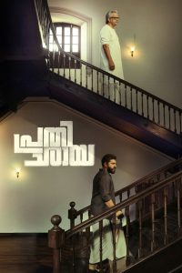 فيلم Prathichaya 2026 مترجم