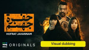 مسلسل حفرة جهنم الحلقة 6