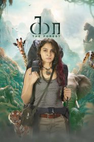 فيلم Kaa: The Forest 2026 مترجم