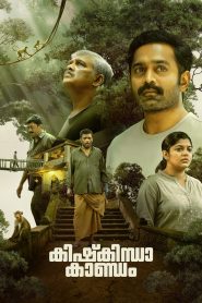 فيلم Kishkindha Kaandam 2024 مترجم