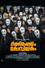 فيلم Kanimangalam Kovilakam 2026 مترجم
