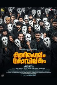فيلم Kanimangalam Kovilakam 2026 مترجم