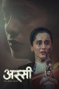 فيلم Assi 2026 مترجم