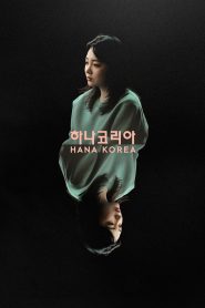 فيلم Hana Korea 2025 مترجم