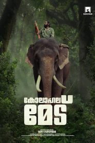 فيلم Kolahalamedu 2026 مترجم