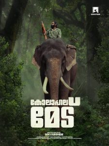 فيلم Kolahalamedu 2026 مترجم