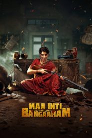 فيلم Maa Inti Bangaaram 2026 مترجم