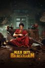 فيلم Maa Inti Bangaaram 2026 مترجم