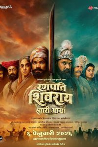فيلم Ranapati Shivray Swari Agra 2026 مترجم