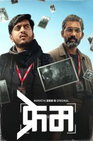 فيلم Frame 2026 مترجم