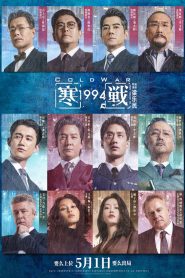 فيلم Cold War 1994 2026 مترجم