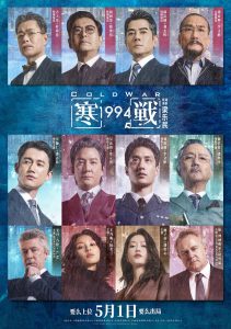 فيلم Cold War 1994 2026 مترجم